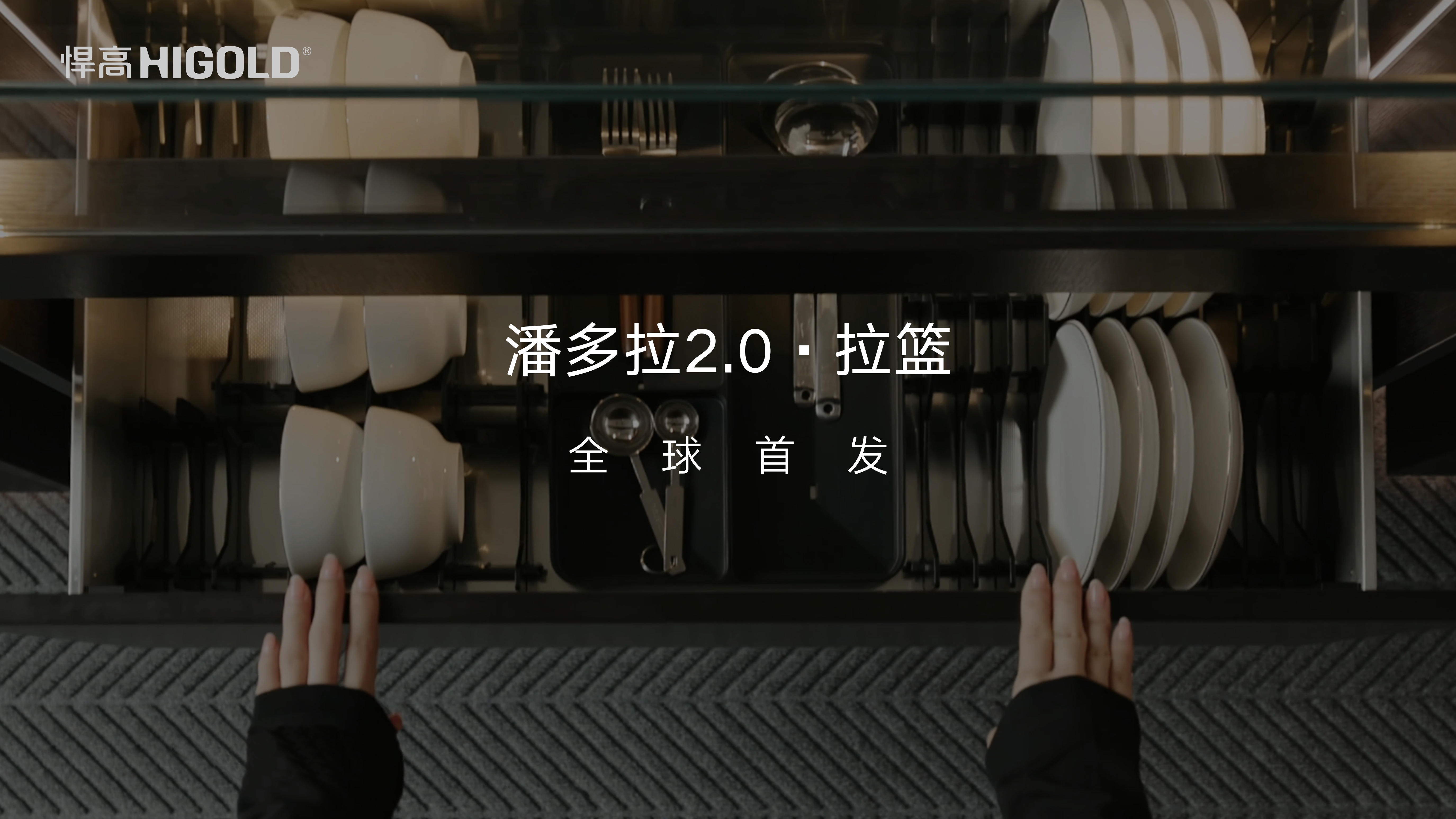 悍高潘多拉2.0拉篮