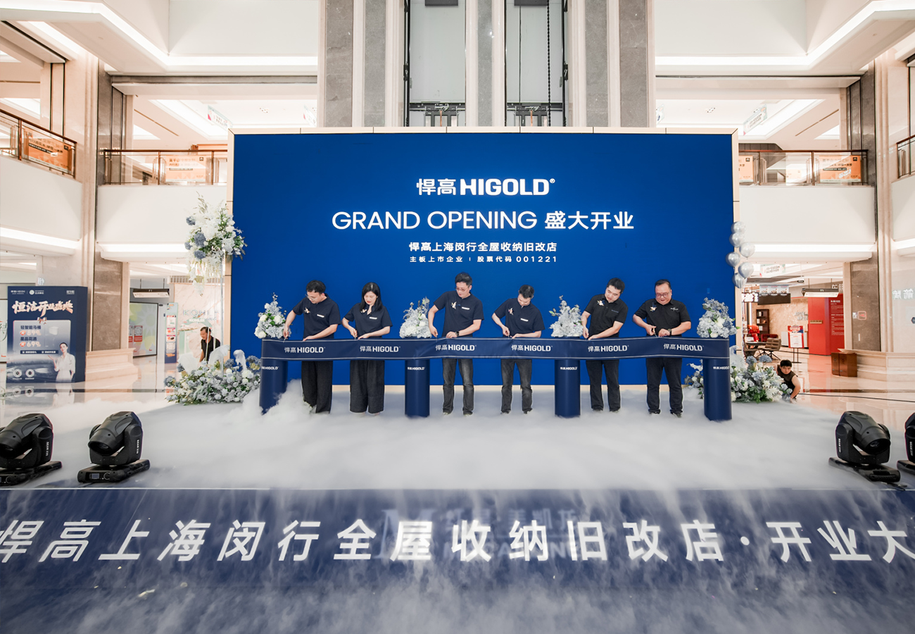 沪上三店，潮领东方！悍高上海闵行全屋收纳旧改店盛大开业