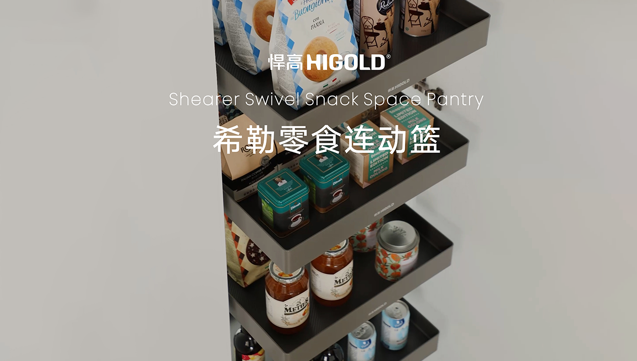 悍高希勒零食连动篮