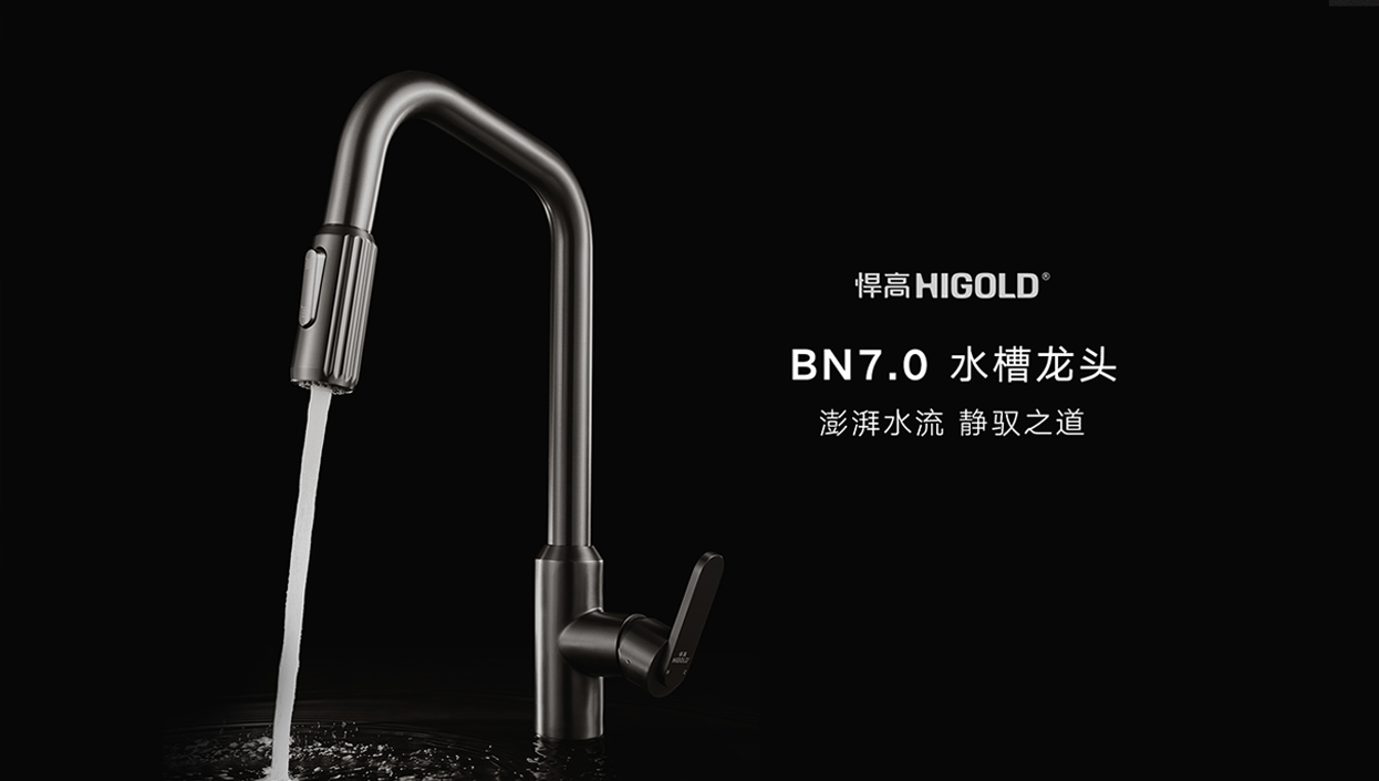 悍高BN7.0厨房龙头