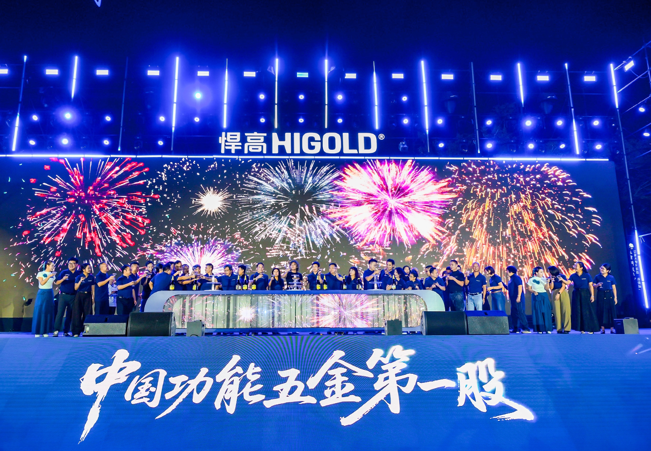 穿越山海 | 悍高集团二十三周年庆典盛大汇演圆满举办！